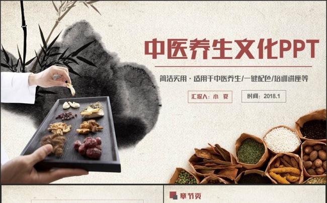 精致动感中医养生文化中药药材草药PPT缩略图