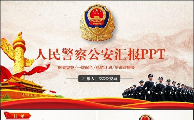 大气稳重人民警察公安派出所汇报PPT缩略图