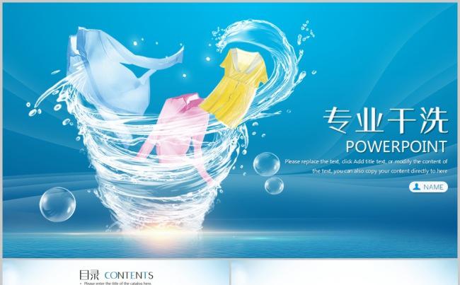 蓝色创意时尚洗衣店ppt动态模板缩略图