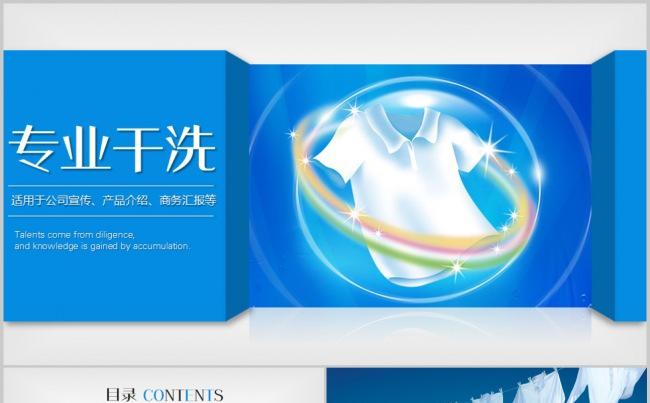 洗衣粉洗衣液干洗店市场销售PPT模板缩略图