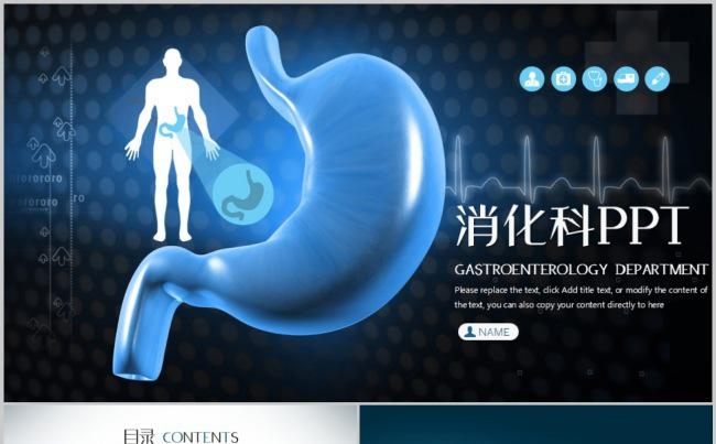 医疗医学胃肠道消化ppt课件动态模板缩略图