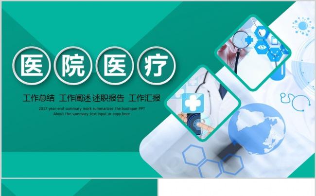 医院医疗医药健康医疗大气动态PPT缩略图