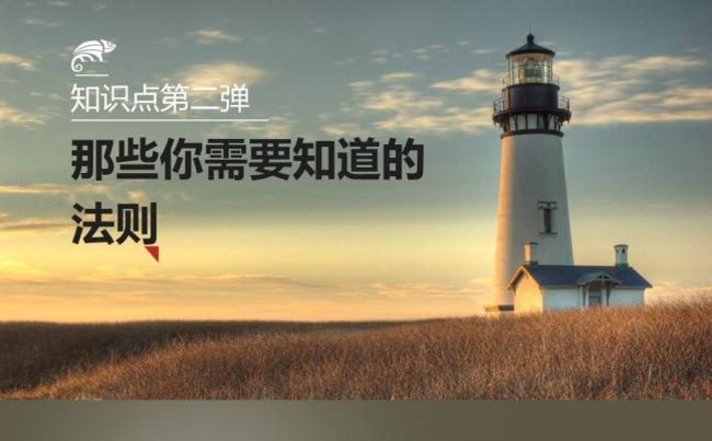 【最光阴】职场知识规律定律心灵鸡汤培训教育团队建设PPT模板缩略图