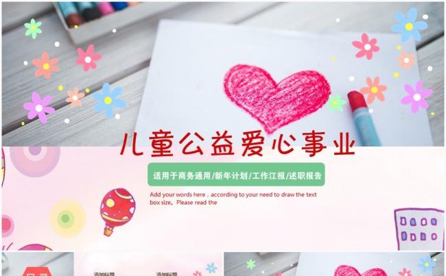 关注少年儿童心理健康公益爱心事业PPT模板缩略图
