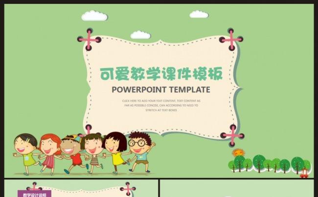 【课件】少儿教学课件PPT动态模板缩略图