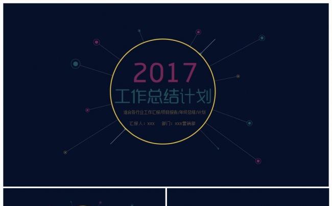 商务科技工作总结汇报2017工作计划新员工入职培训缩略图
