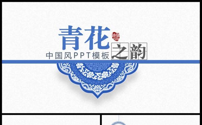 复古青花韵商务工作总结商业计划书素材下载缩略图