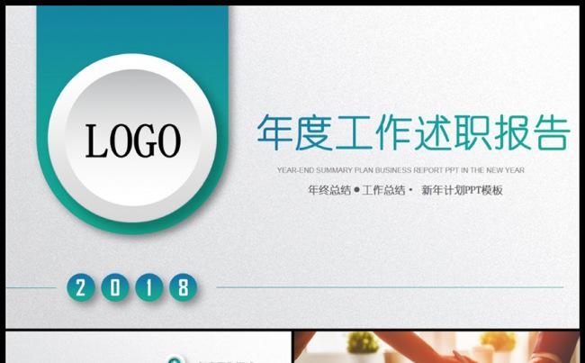 2017商务扁平风实用工作汇报年终总结通用PPT缩略图