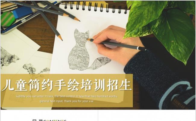 儿童简约手绘培训招生动态PPT模板缩略图