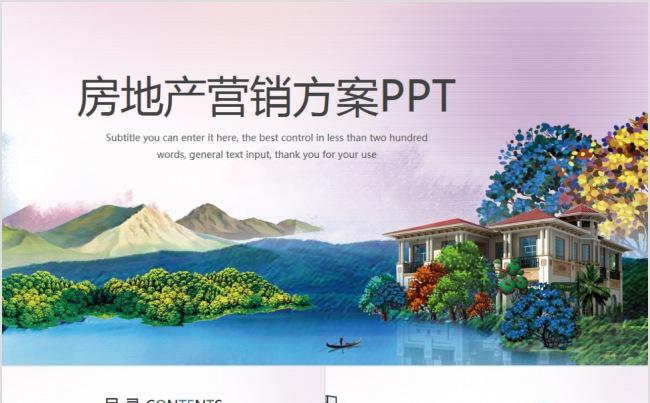 房地产营销方案策略动态PPT模板缩略图
