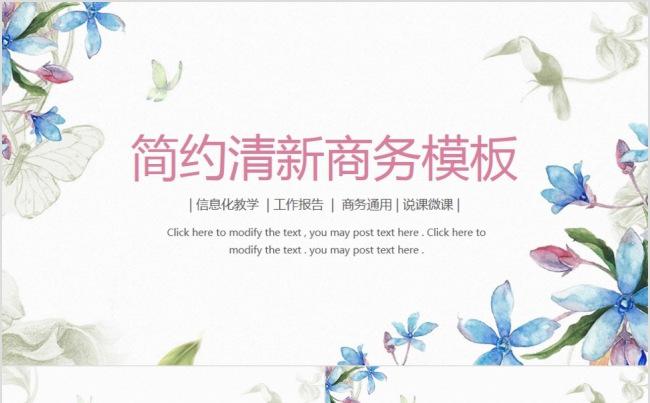 简约清新商务述职报告通用PPT模板缩略图