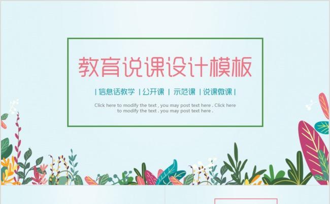 绿色水彩清新教育课件教学计划PPT模板缩略图