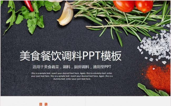 美食餐饮厨房调料动态PPT模板缩略图