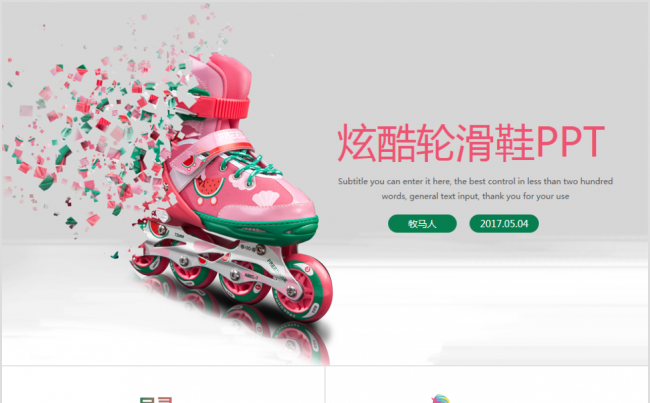 轮滑鞋轮滑俱乐部PPT模板缩略图