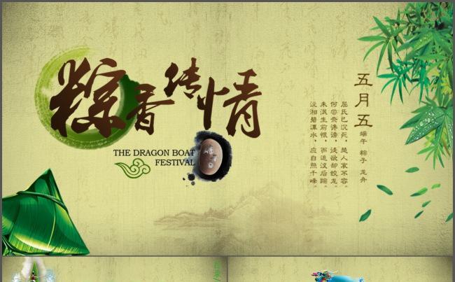 粽香传情端午节PPT模版缩略图