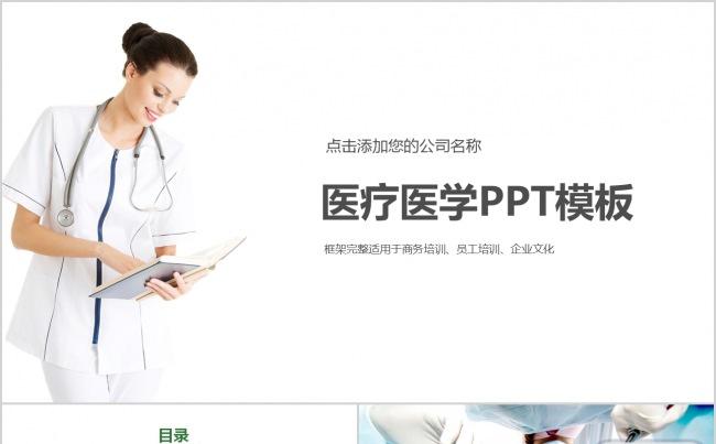 大气医疗医生护士工作总结PPT模板缩略图
