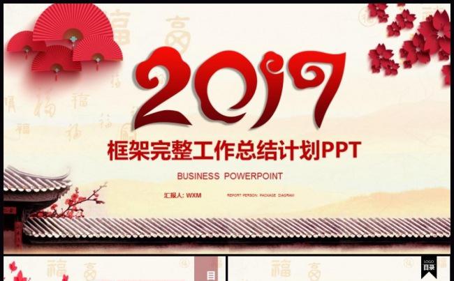 【中国风】2017简约红色小清新极简年中工作总结通用PPT缩略图