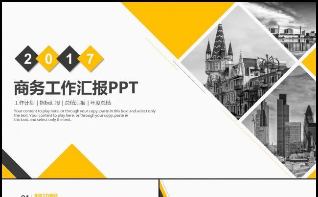 稳重大气欧美风商务报告总结计划2017PPT模板缩略图