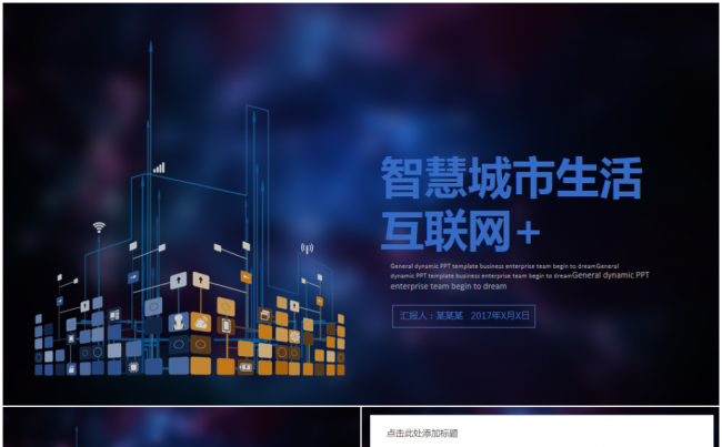 互联网+智慧城市建设规划智能产业云计算大数据2017工作计划缩略图