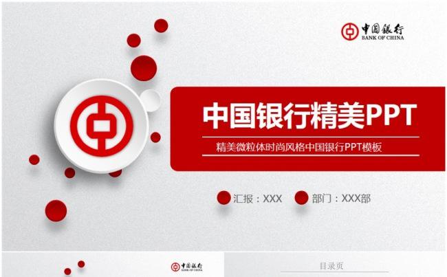 中国银行中行中银理财储蓄工作总结汇报2017工作计划PPT缩略图