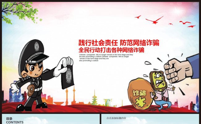 网络安全防止网络诈骗PPT模板缩略图