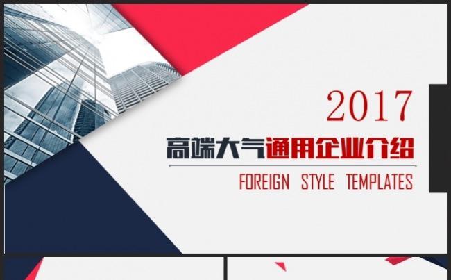 2017高端大气通用公司简介企业介绍PPT模板缩略图