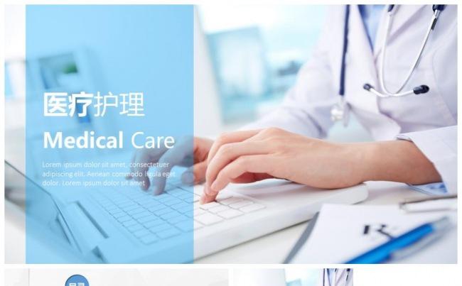医疗行业医院医药机构护士护理工作报告工作总结ppt模板缩略图