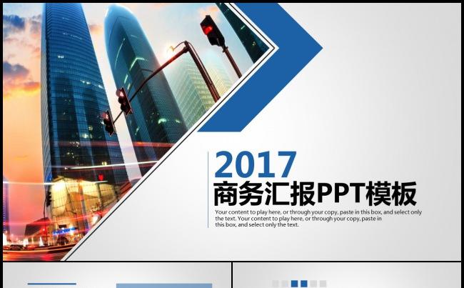 2017欧美商务风计划书汇报总结通用PPT模板缩略图