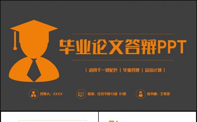 活力动感框架完整毕业论文毕业答辩论文答辩PPT缩略图