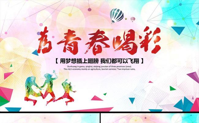 青春正能量团委五四青年节共青团PPT模板缩略图
