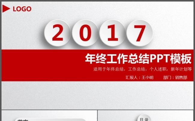 简约大气红色工作计划工作总结报告报告企业教育培训通用PPT缩略图