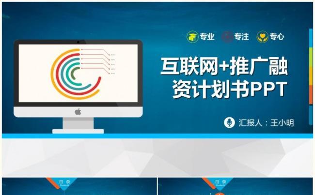 互联网科技移动电子商务商业计划书缩略图