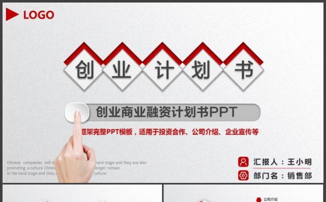 最新红色简约清新通用商业融资计划书PPT模板缩略图