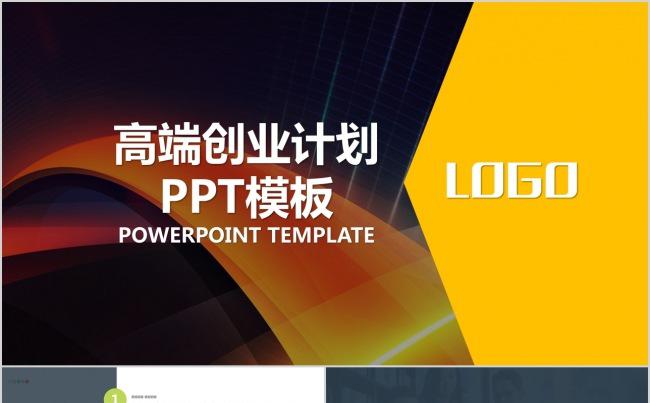 【精品PPT】高端创业融资商业计划书PPT缩略图