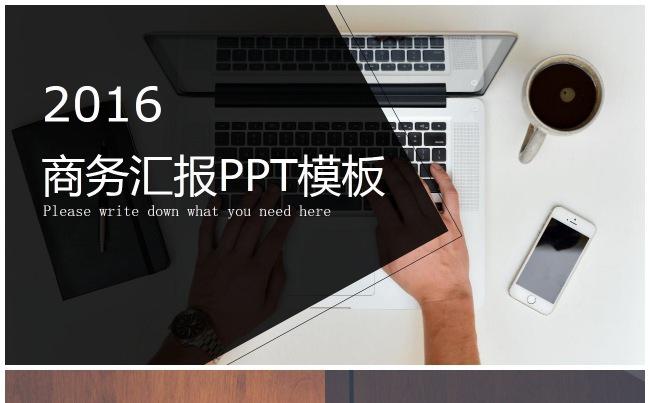 247】商务通用 计划报告 工作总结汇报总结 述职报告缩略图