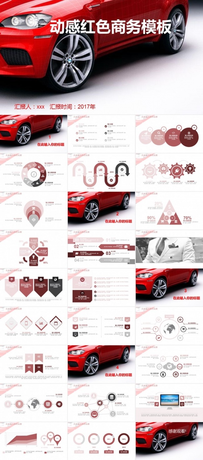 2017汽车行业年终总结工作计划PPT
