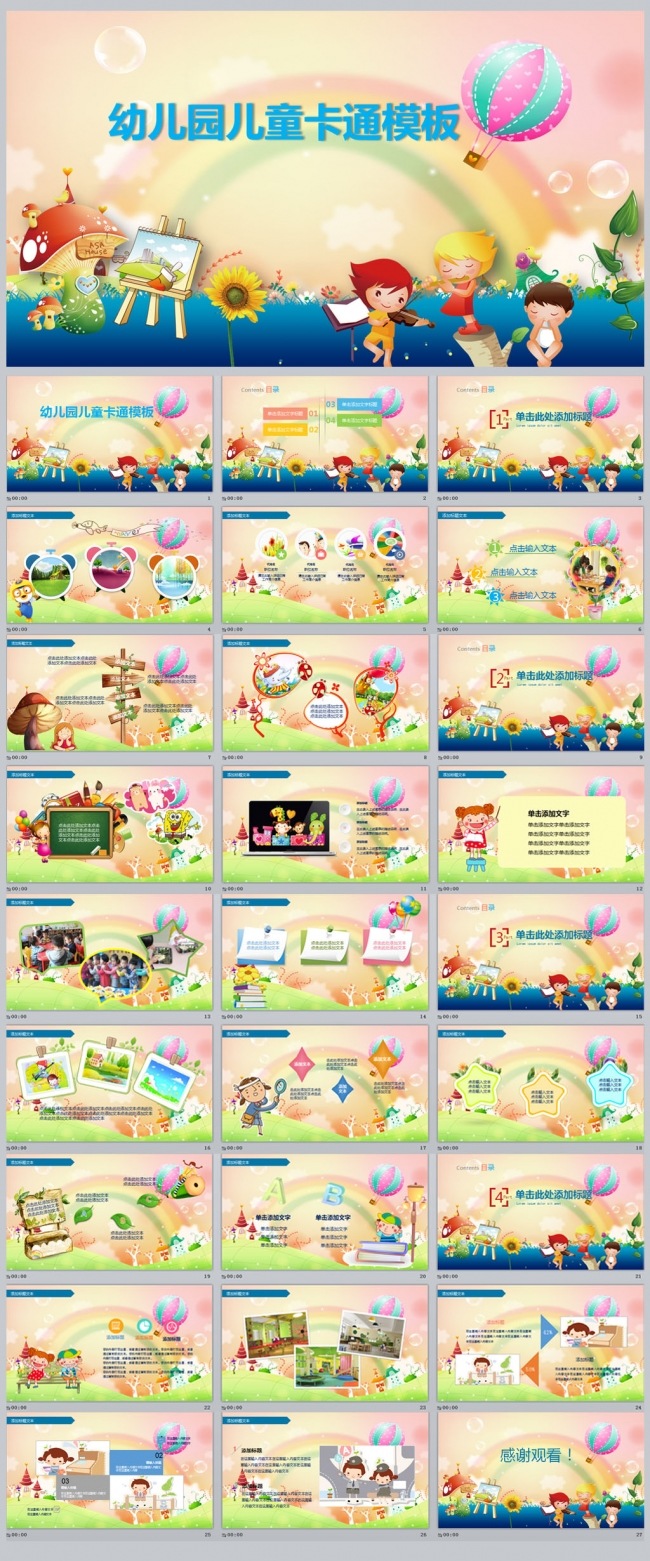 幼儿园儿童卡通模板更多儿童卡通模板尽在空间专辑