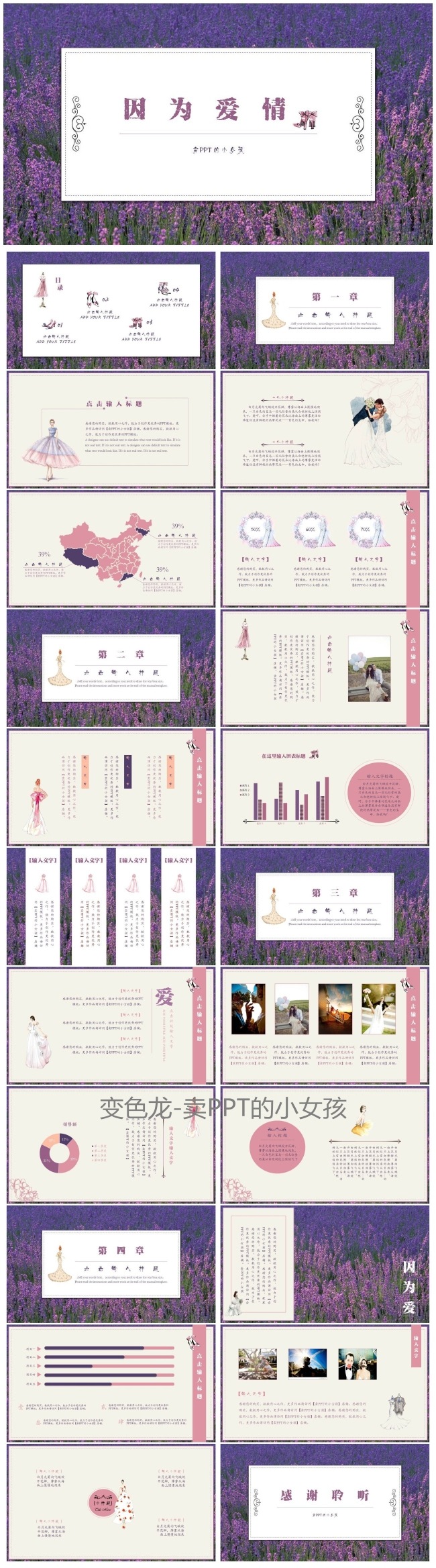 唯美浪漫薰衣草婚礼婚纱模板 婚礼策划服饰设计产品发布工作汇报