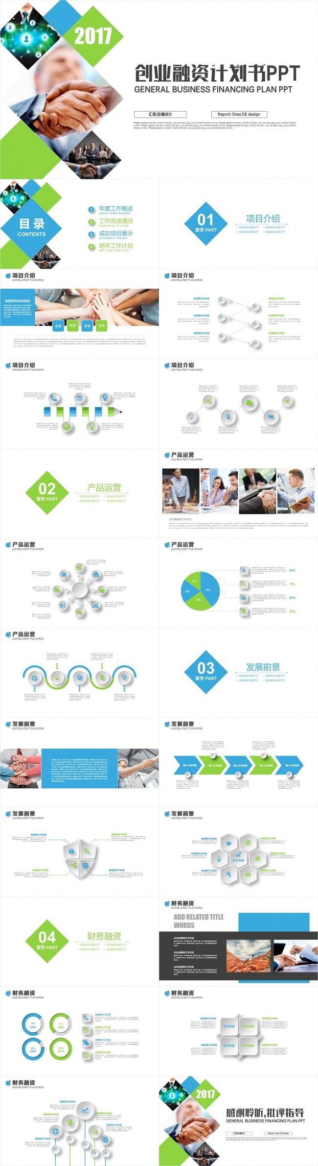 蓝绿色扁平化创意 工作会议 通用创业融资计划书PPT