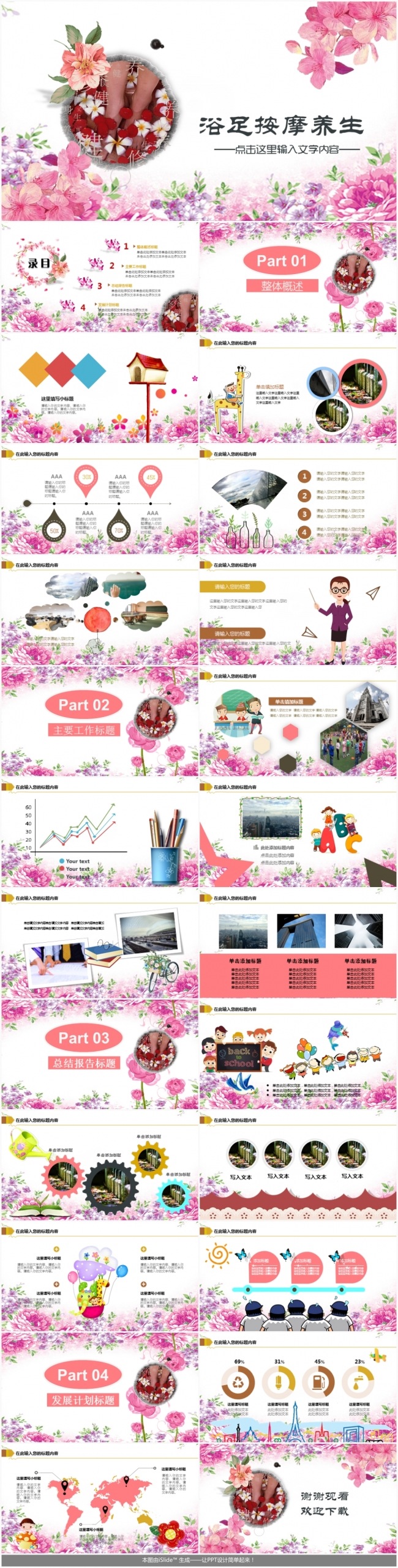 美疗浴足皮肤保养美体水疗PPT模板