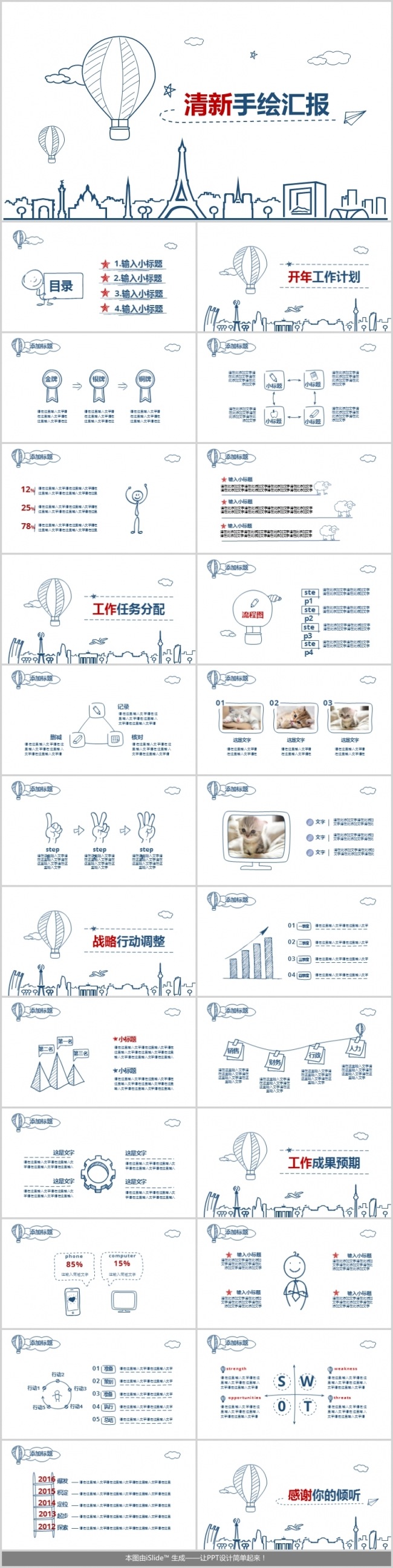 创意手绘风企业介绍项目成果展示工作汇报