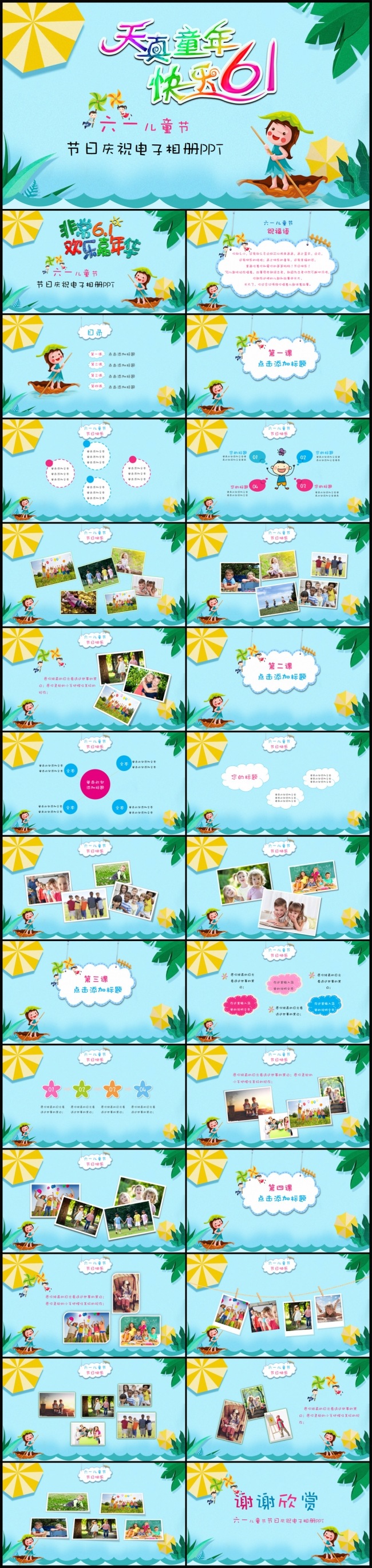 卡通六一儿童节主题班会幼儿园PPT模板