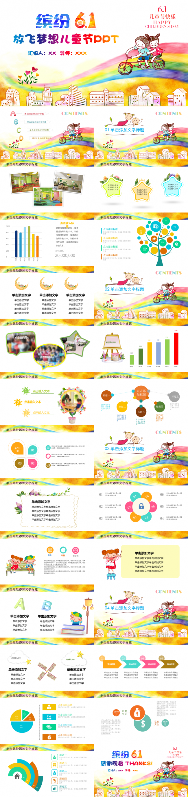 放飞梦想六一儿童节PPT模板