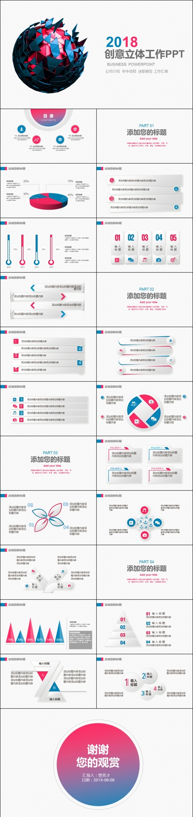 2018简约大气立体创意通用模板