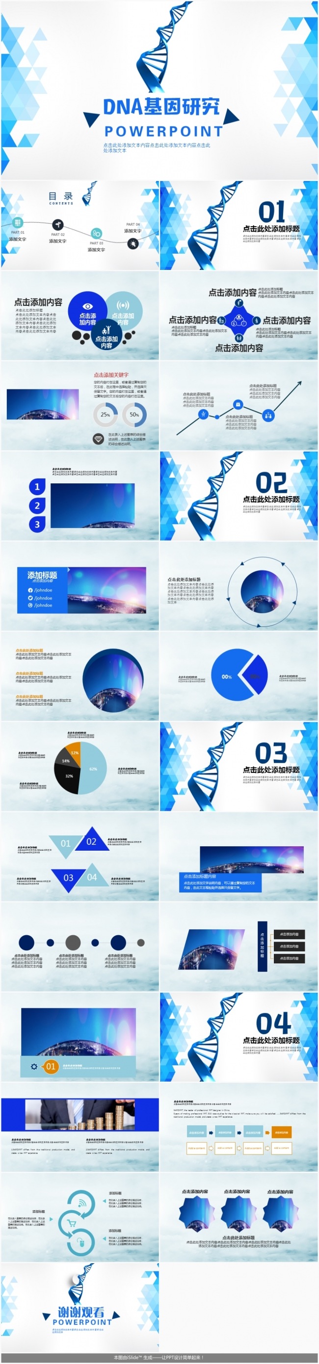 DNA基因研究病毒急医学救医疗生物研究PPT模板