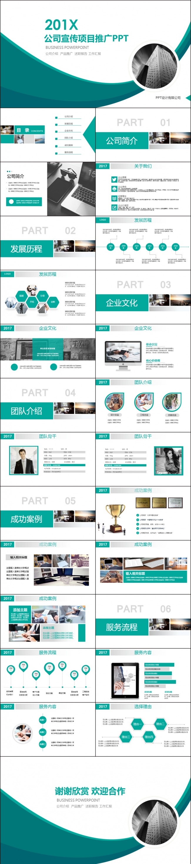 公司简介企业宣传公司推广PPT