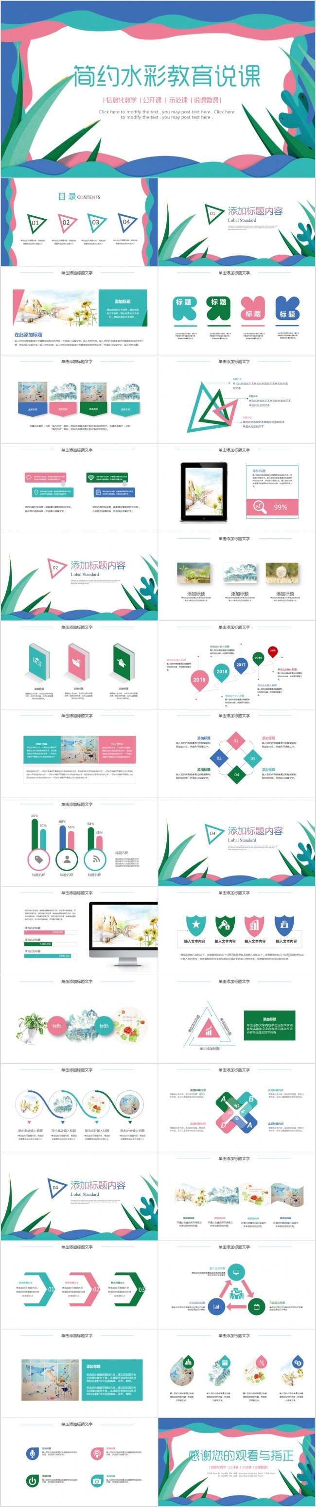 简约水彩线条教育说课培训课件动态PPT模板