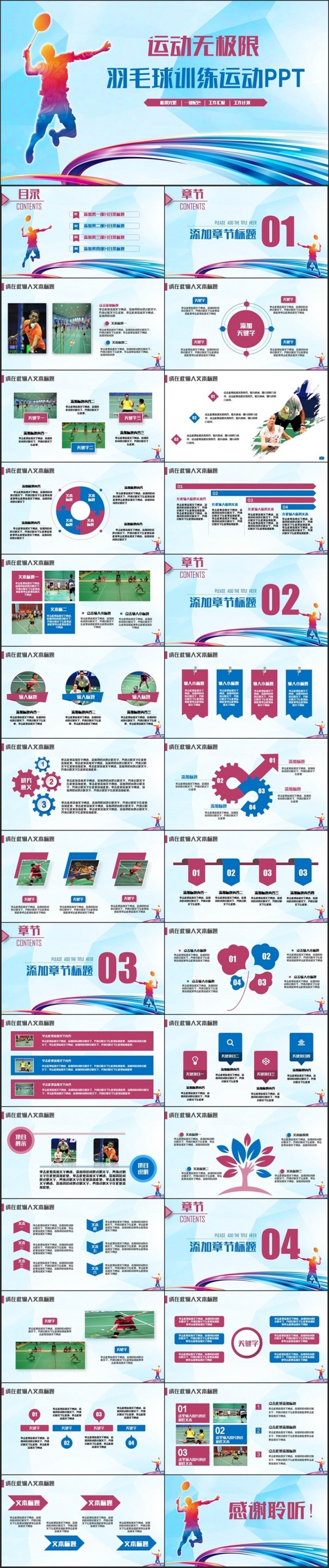动感简洁羽毛球运动羽毛球比赛体育锻炼PPT
