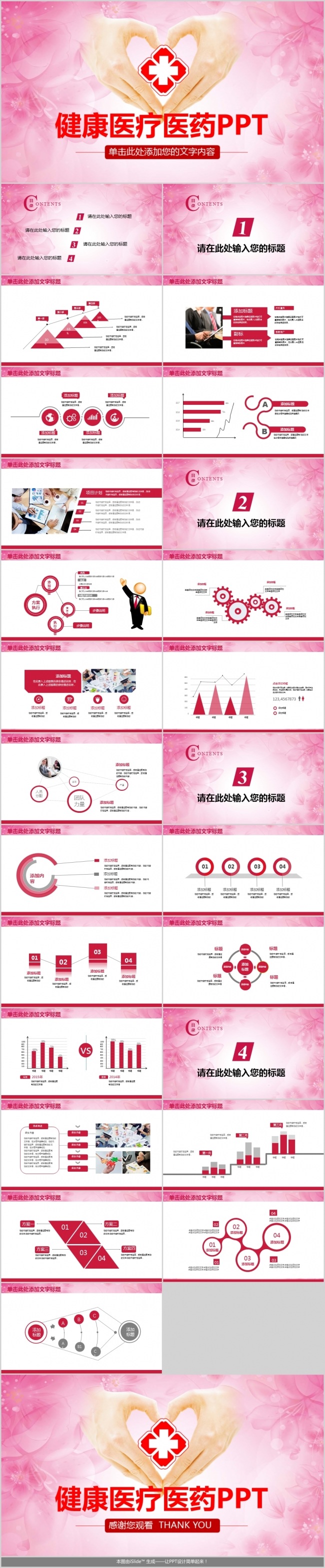 医学研究医院医疗机构动态PPT