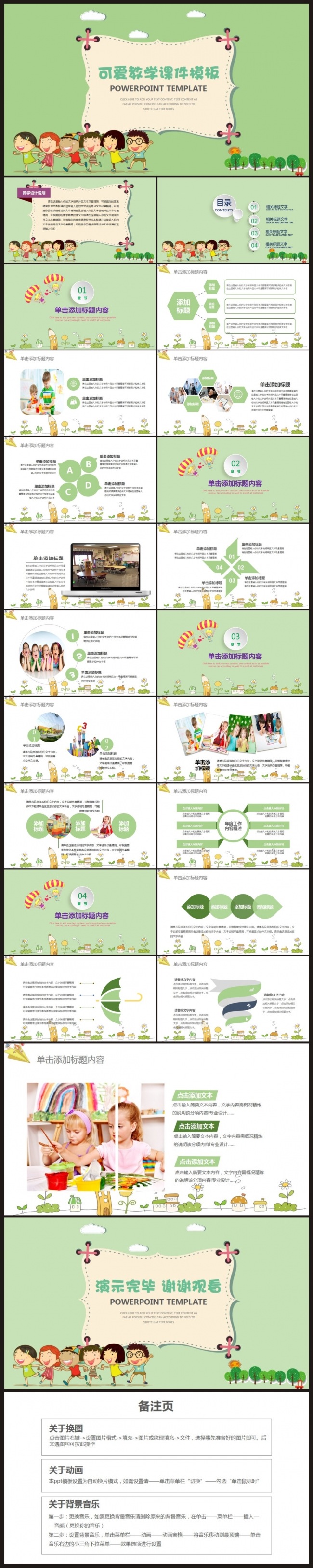 【课件】少儿教学课件PPT动态模板